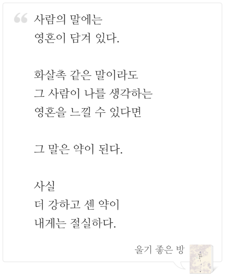 사람을 움직이는 말