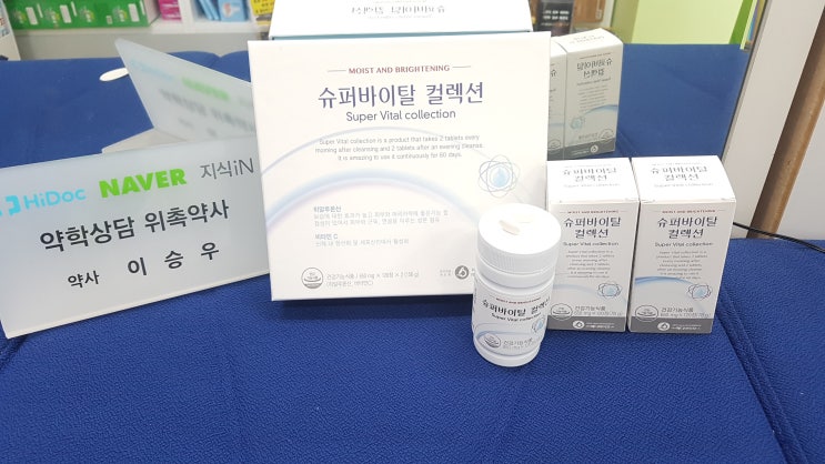  슈퍼바이탈컬렉션/메디바이오/우리함께약국/피부미백/먹는화장품/출시예정