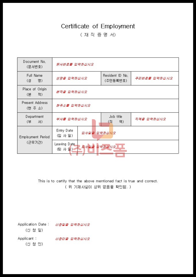 영문 재직증력서 양식 : 네이버 블로그 영문 재직증력서 양식 : 네이버 블로그