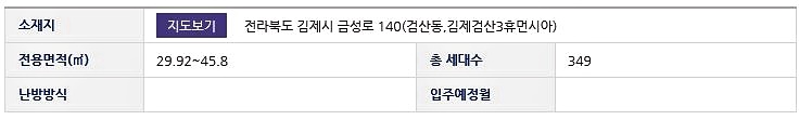  전북 김제 검산3휴먼시아 펙트조사해드려요