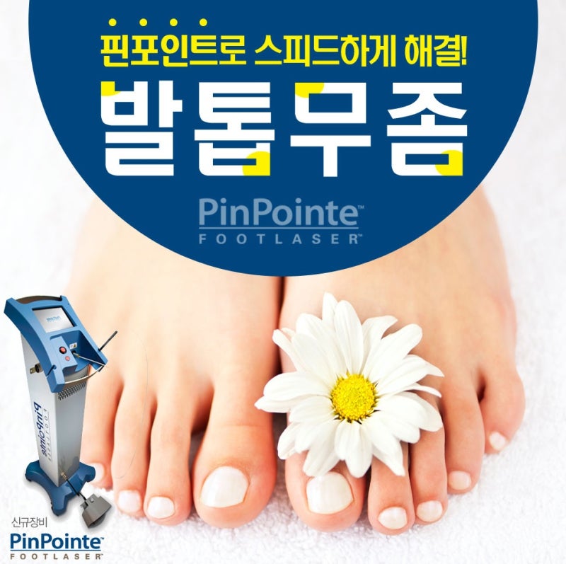 가격 반값 서면 부산 창녕 합천 남지현풍 십이리 용산부곡구포 무좀 내성 손톱 2