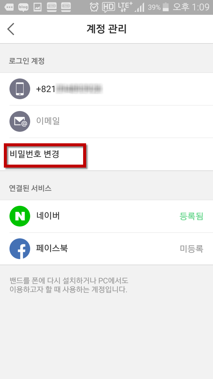 네이버 밴드 해킹 대응법 - 따라만 하세요. : 네이버 블로그