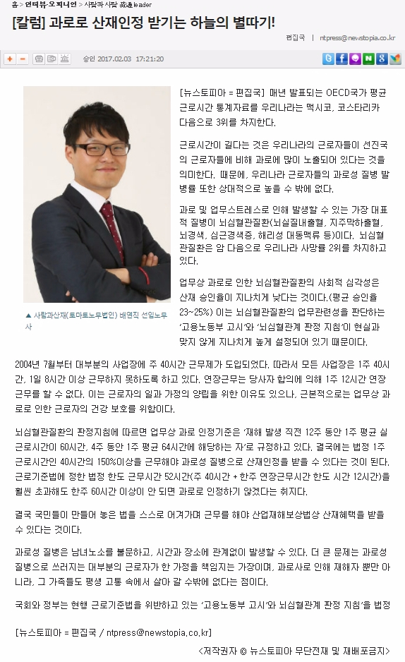  [칼럼] 과로로 산재인정 받기는 하늘의 별따기! (뉴스토피아)