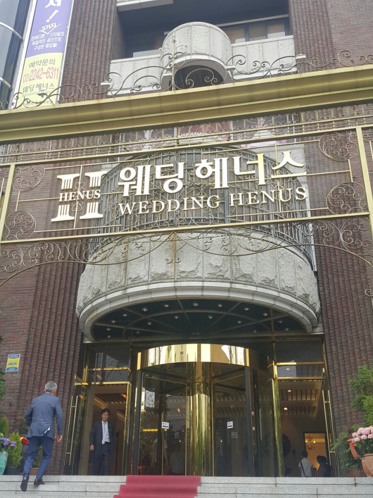  동대문구 회기역 웨딩홀 웨딩헤너스 다녀왔습니다~