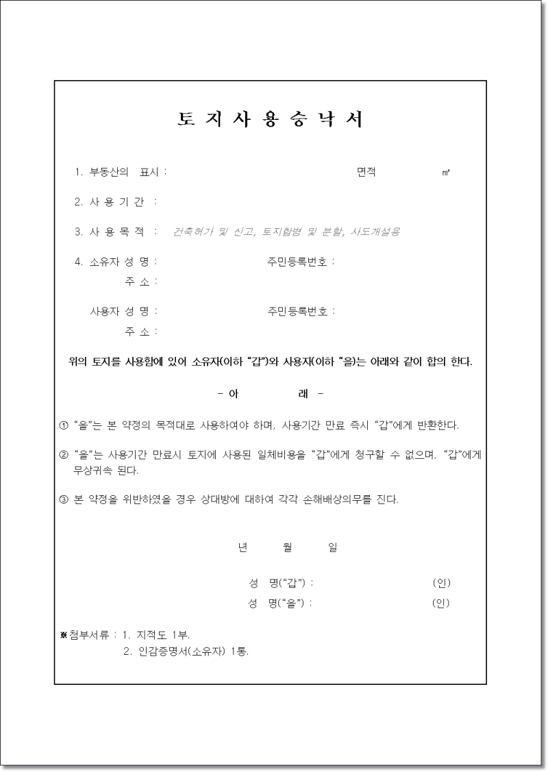 토지 사용 허가 3