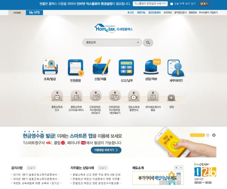  홈택스 오류 ( 또 너구나..)