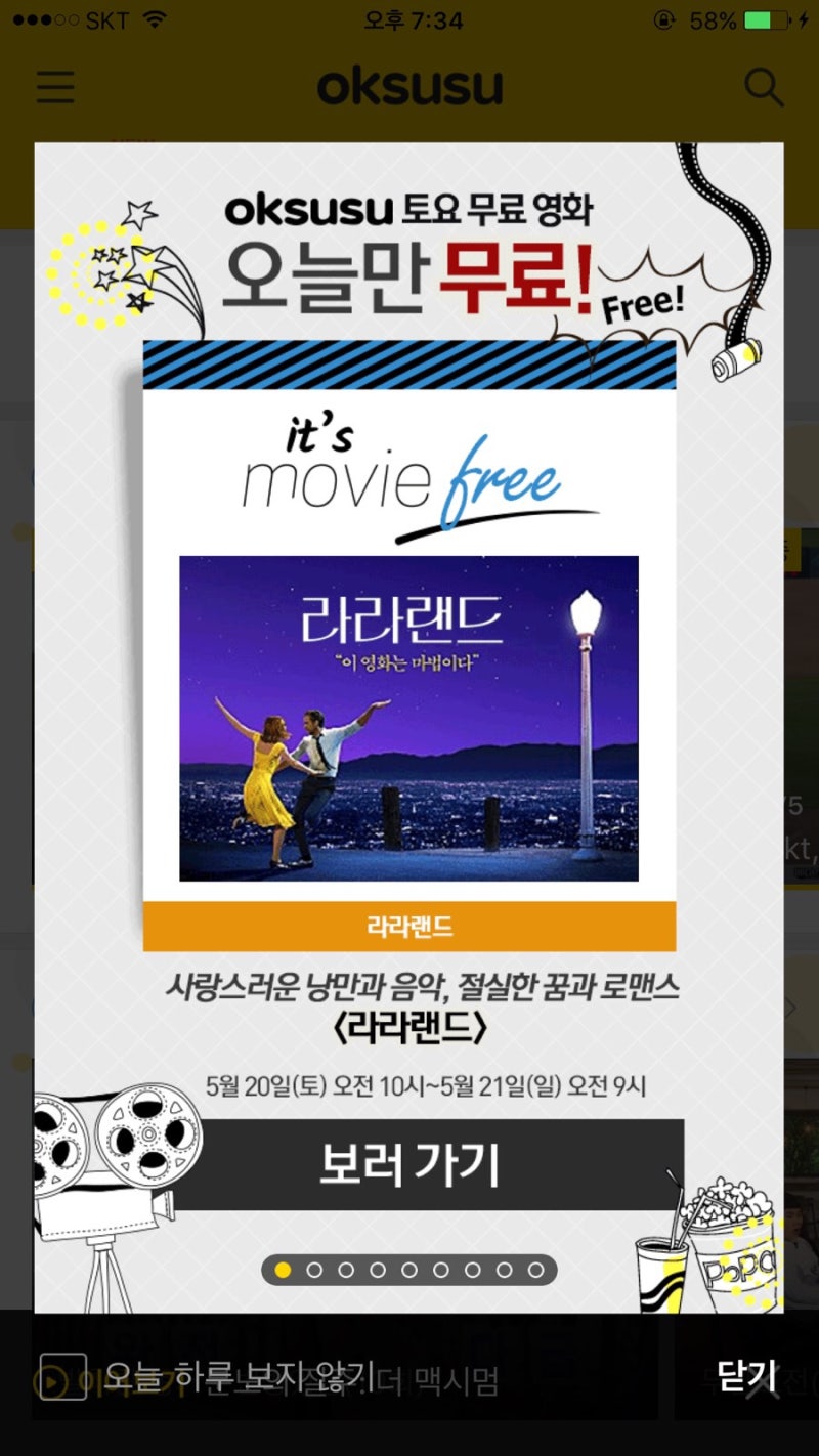 옥수수 어플에서 라라랜드 무료 다시보기 (토요일-일요일) : 네이버 블로그 옥수수 어플에서 라라랜드 무료 다시보기 (토요일-일요일) : 네이버 블로그