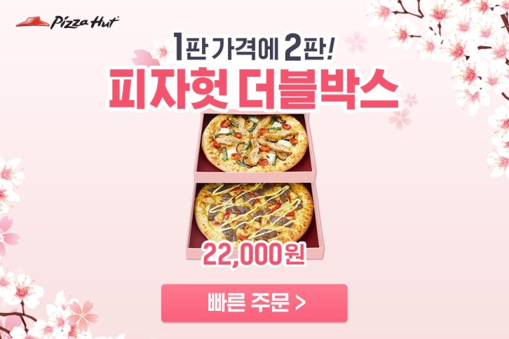   피자헛 피자 할인 정보