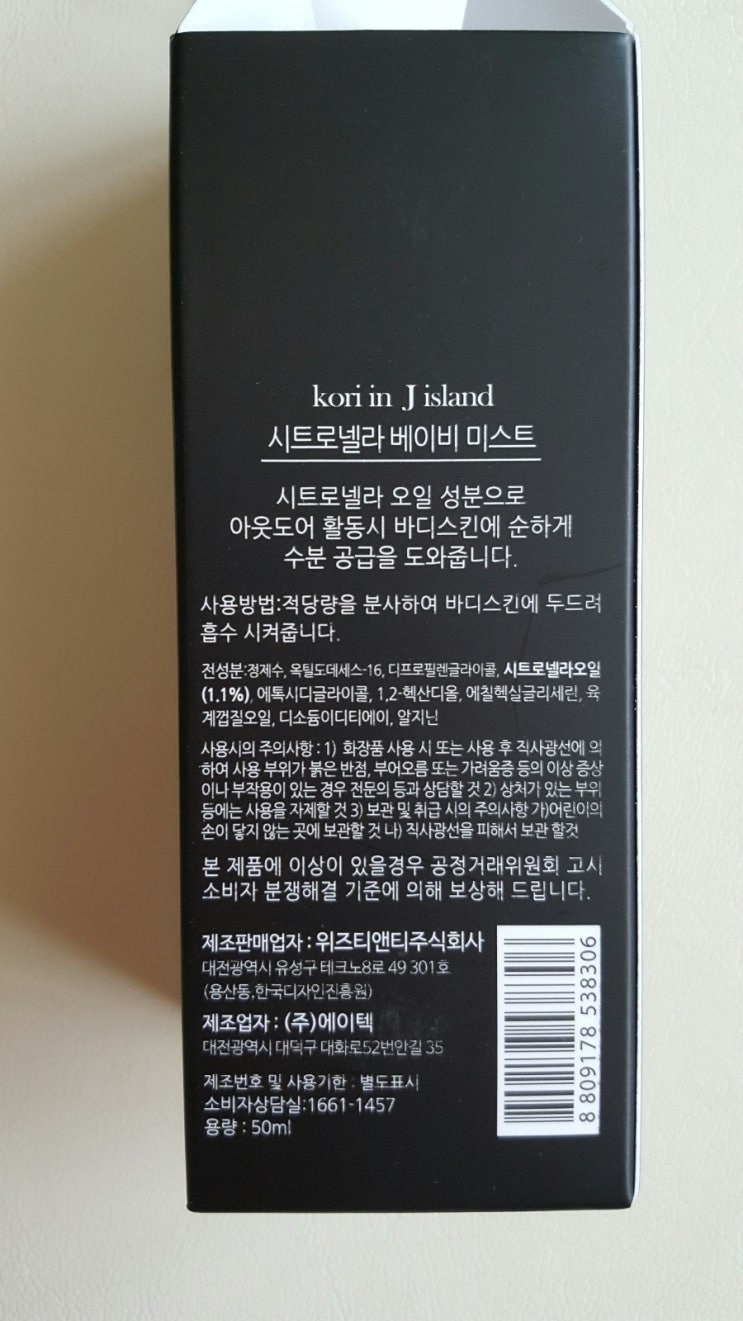  시트로넬라 베이비 미스트