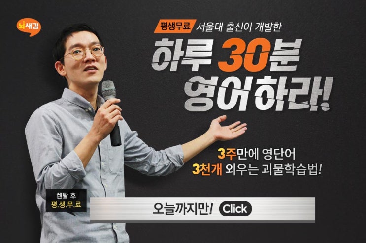   뇌새김 영여공부 끝판왕 이벤트