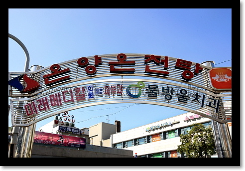  아산시의온천
