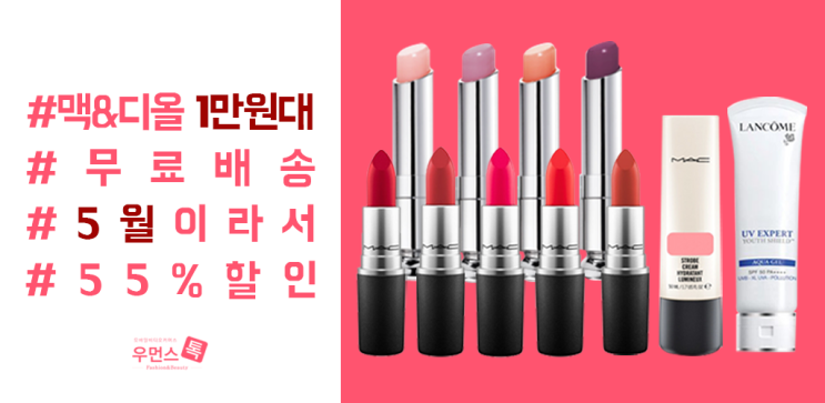  화장품 할인 정보!! 우먼스톡!!
