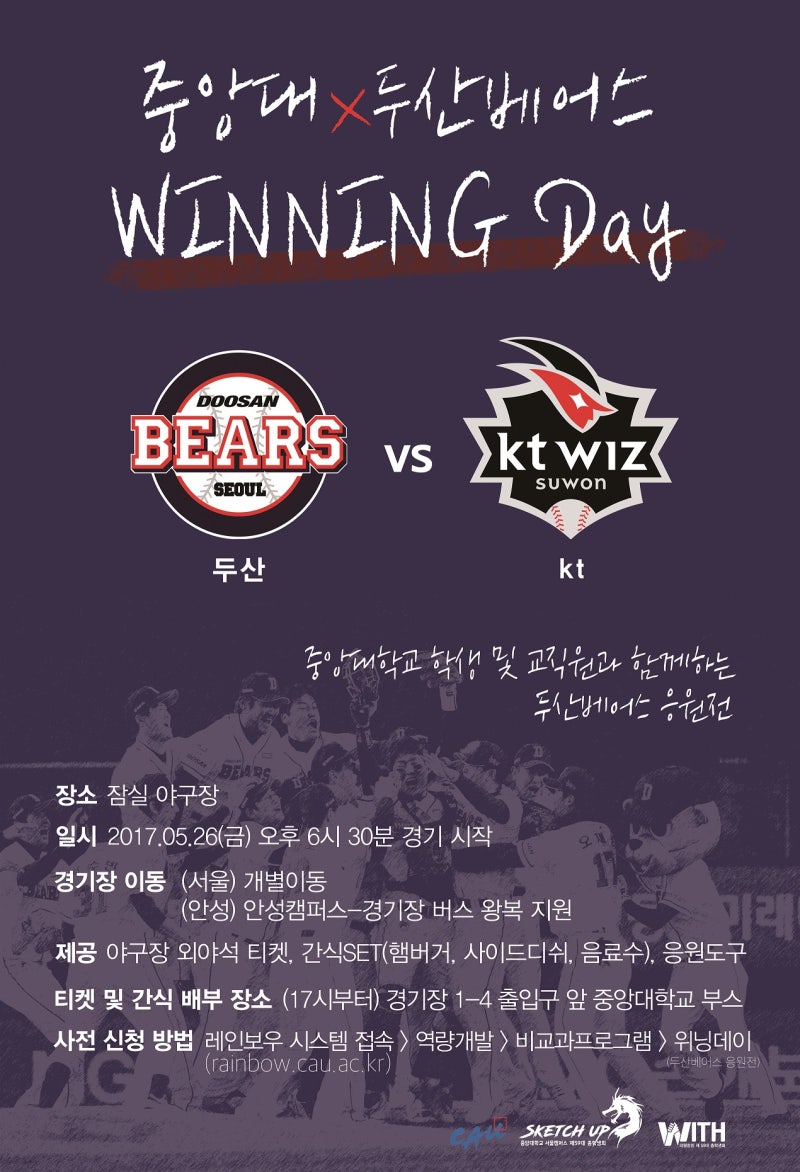 카우애드 - [대학생꿀팁] 중앙대학교 X 두산베어스 Winning Day : 네이버 블로그