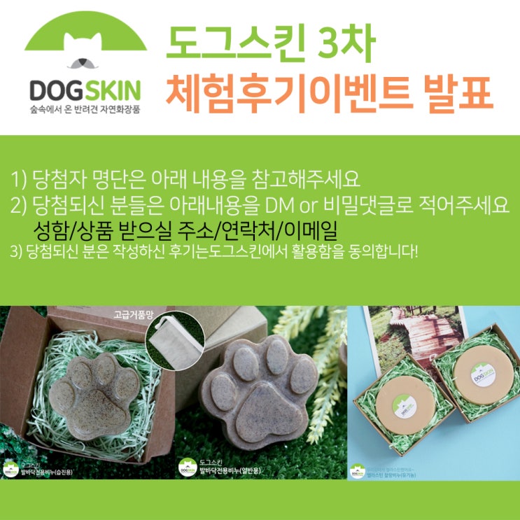  발바닥전용비누 체험이벤트 발표