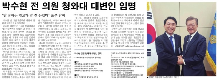 <b>박수현</b> 전 의원 청와대 <b>대변인 임명</b>