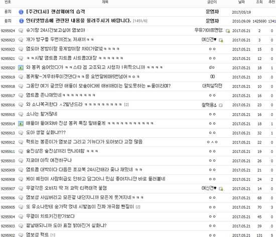  디시인사이드 인방갤(인터넷방송갤러리) 글제목부터가 남다르다.