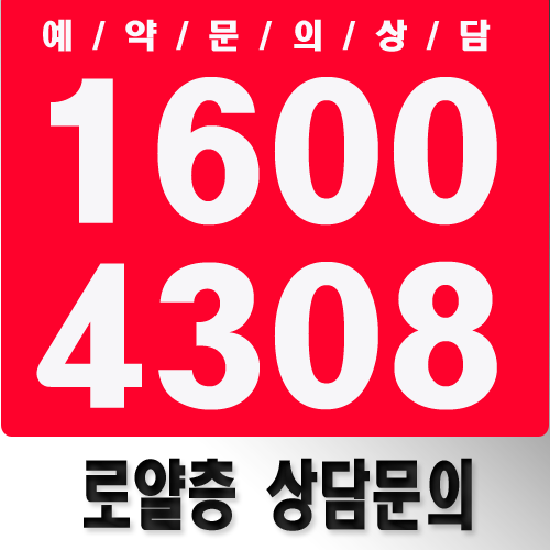  [의왕내손동분양]의왕내손이편한세상 48평 58평 할인분양중!!