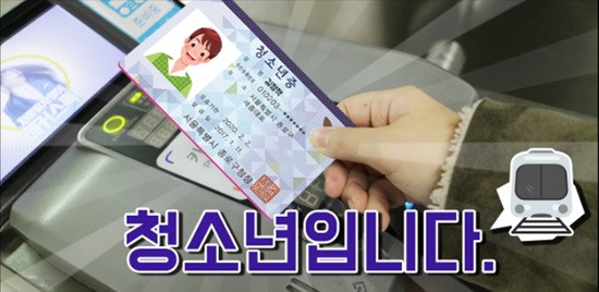  무료 교통카드 청소년증 발급방법 및 혜택 정리