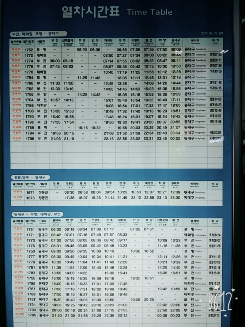 동대구역 열차시간표 및 요금표 대합실분위기 살짝~ : 네이버 블로그 동대구역 열차시간표 및 요금표 대합실분위기 살짝~ : 네이버 블로그