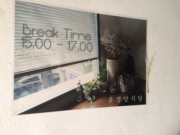  성수동/먹거리/양식] 윤경양식당