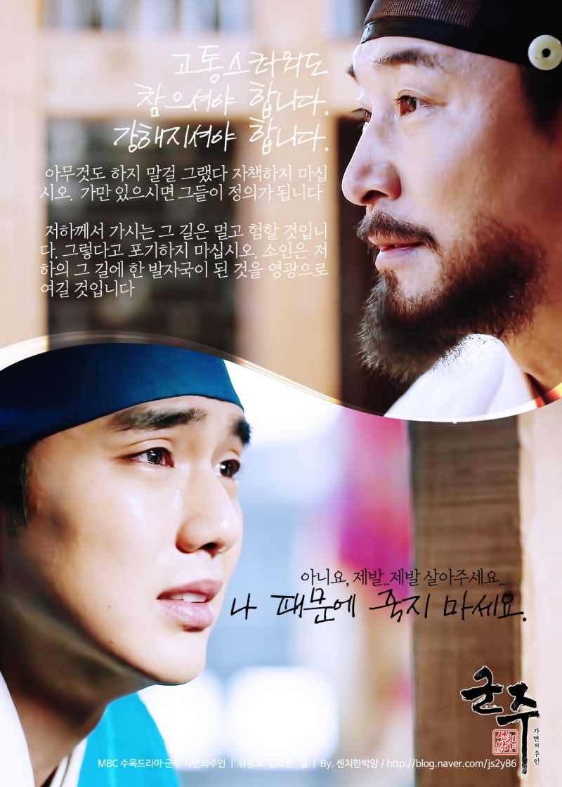 수목드라마 군주 5-6회 대사짤 줄거리, 비극 : 네이버 블로그