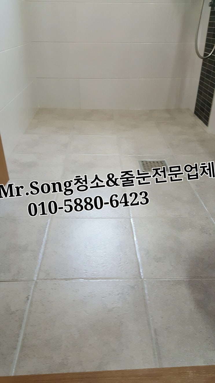  양산청소업체//Mr.Song청소&줄눈//양산가촌주택줄눈시공