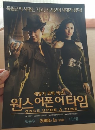 영화 "원스 어폰 어 타임 - 박용우, 이보영 주연