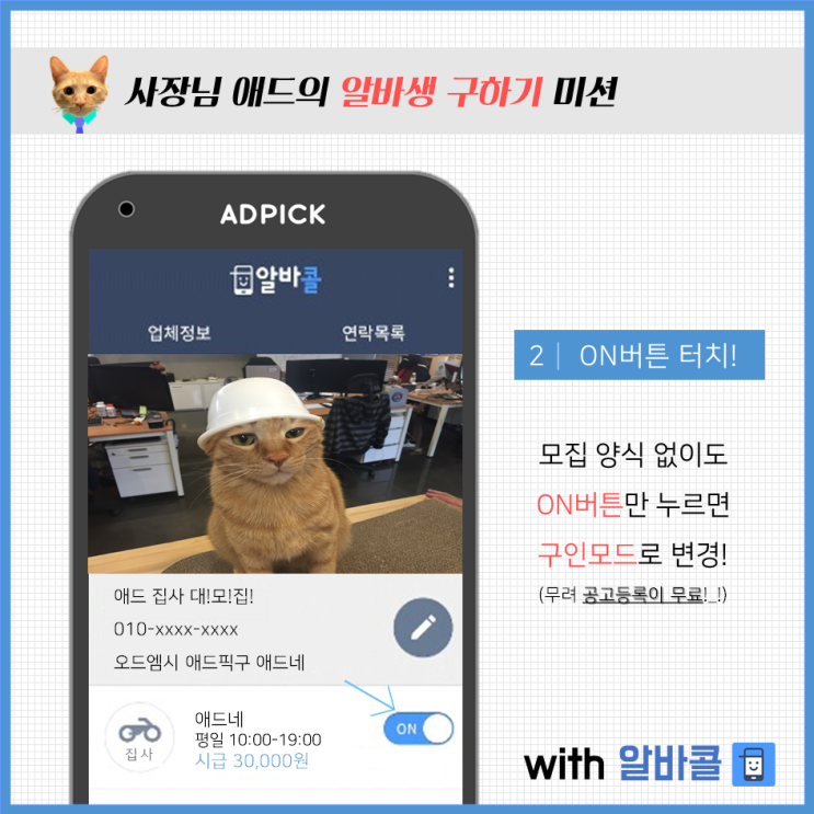  알바 쉽게 구하는 팁! 인크루트에서 만든 알바콜!(단기알바, 주말알바, 아르바이트, 무료알바구인)