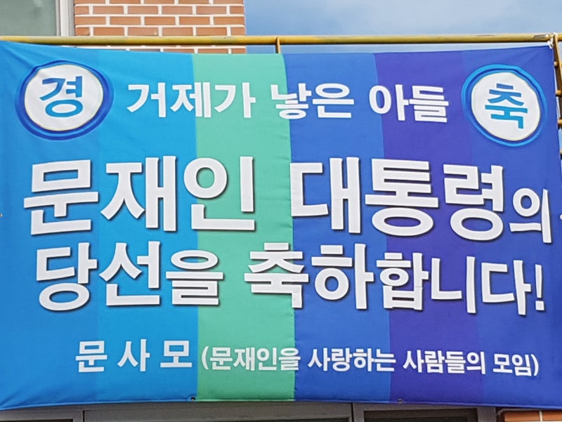 문재인 대통령 생가에 다녀왔어요*^^*