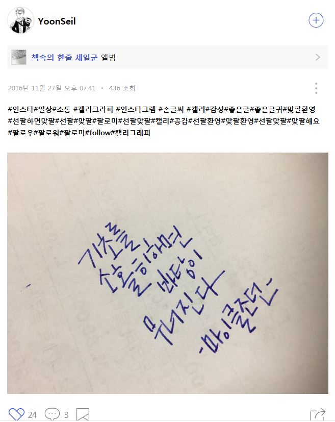  꼭 새겨야할 말
