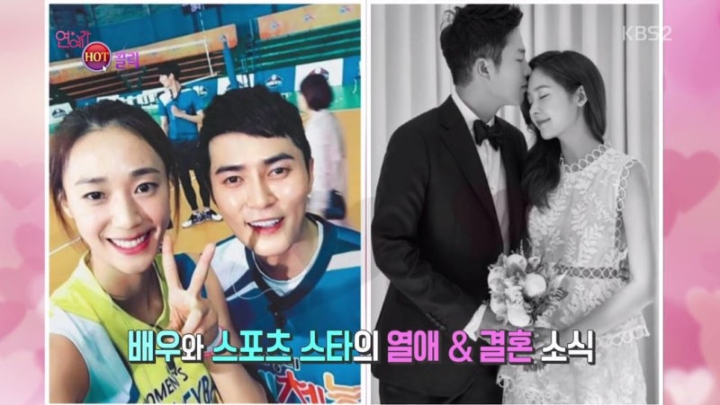 짜잔~! 배우와 스포츠스타열애! 조동혁♥한송이, 그리고 갑작스런 성유리씨의 결혼소식!