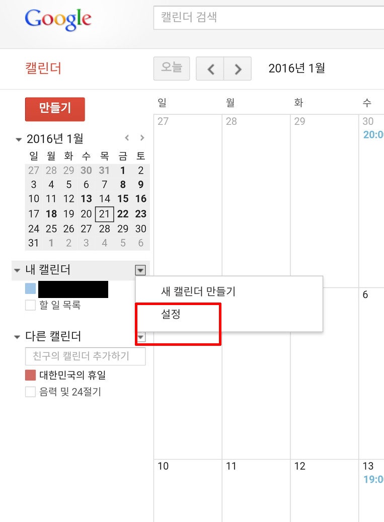 구글캘린더 과거일정 표시하기 : 네이버 블로그