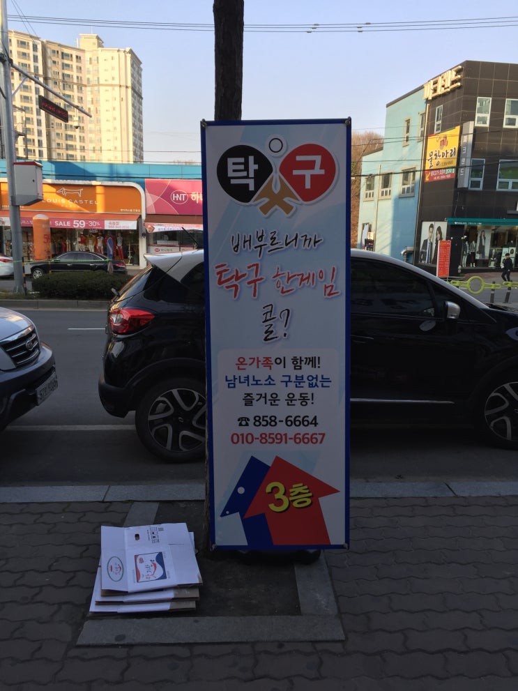  안동탁구장 경북탁구용품 & 경북탁구교실