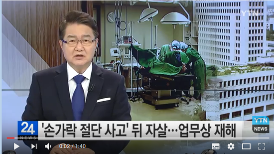 '손가락 절단 사고' 뒤 자살...업무상 재해 인정 / YTN (곰바이) '손가락 절단 사고' 뒤 자살...업무상 재해 인정 / YTN (곰바이)