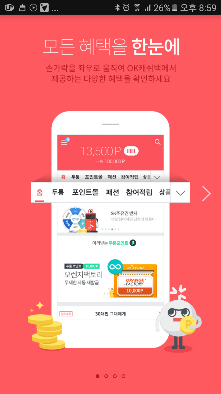   OK캐쉬백 적립방법 및 숨은 포인트 찾기(락;잠금화면 포인트 쌓기)