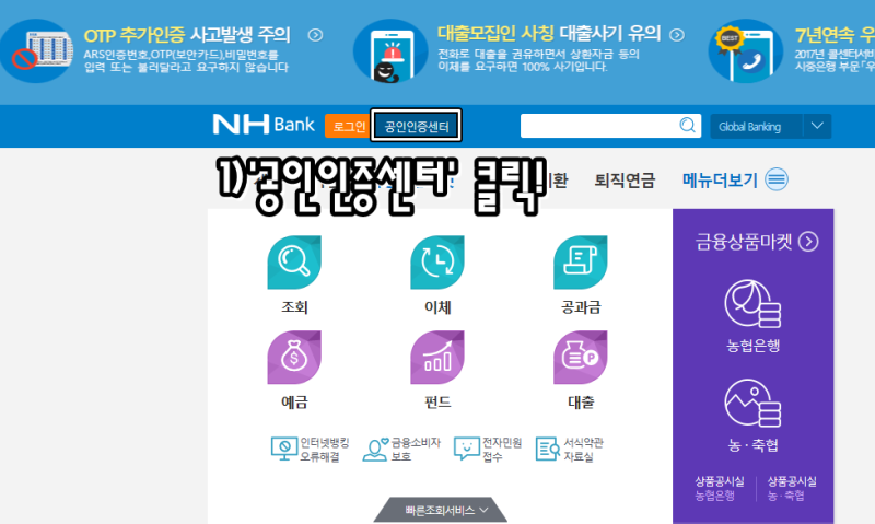 공인 인증 banking 센터 com nonghyup Nonghyup Bank