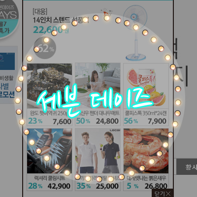  대박싸닷컴 / 착한가격 / 최저가 세븐데이즈를 활용하자!