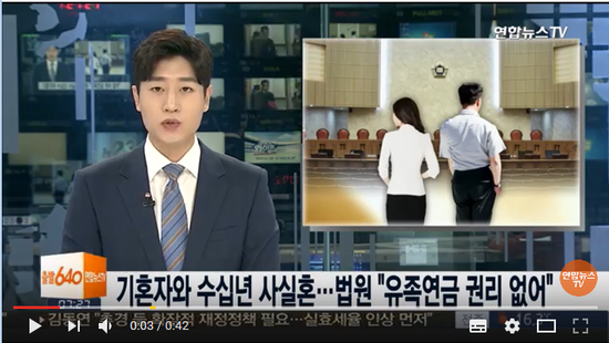 기혼자와 수십년 사실혼…법원 "유족연금 권리 없어" / 연합뉴스TV (YonhapnewsTV)#곰바이