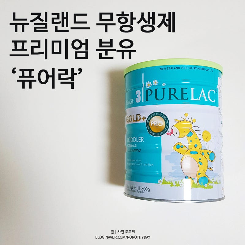 분유 환승 뉴질랜드 분유 추천 퓨어락 신생아 변비 탈출 7