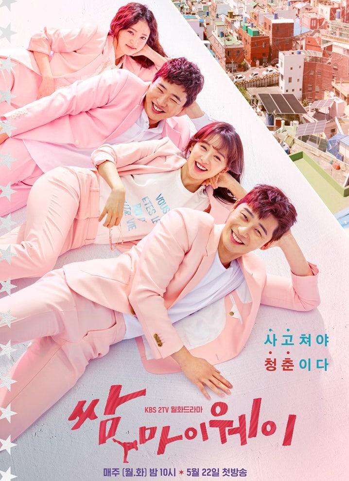 월화드라마 쌈마이웨이
