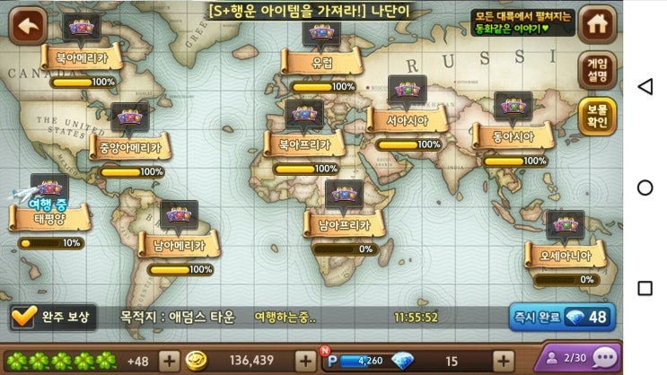  모두의마블 세계여행 카드 겟!