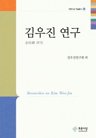 김우진연구회,