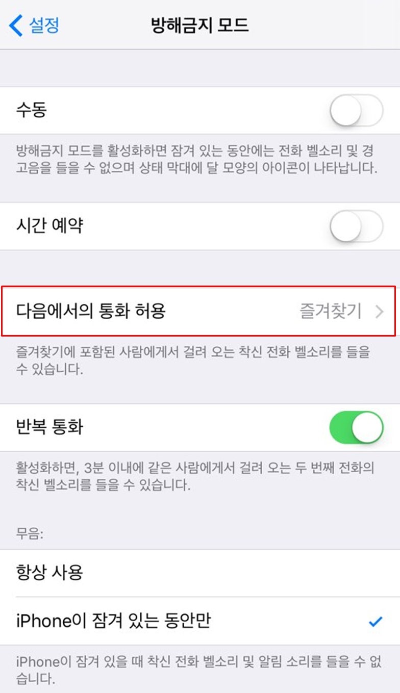 아이폰 전화차단 방해받고 싶지않아! : 네이버 블로그
