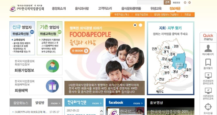  음식점창업을 위한 위생교육필증 그리고 보건증 발급절차 상가직거래 팁!