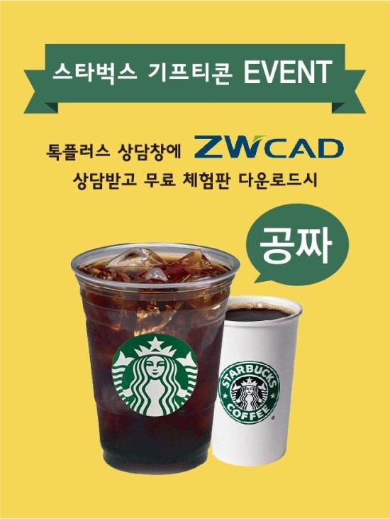  스타벅스 기프티콘 EVENT