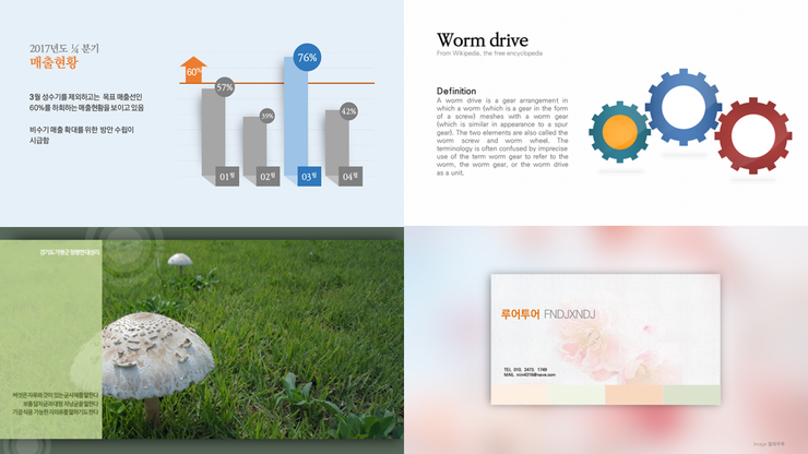  ppt 디자인/파워포인트  디자인 알바 /프리젠테이션 디자인 제작 /지명원 디자인 /인강용 파워포인트 디자인,인터넷강의
