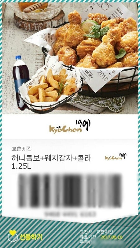 교촌치킨 허니콤보+웨지감자+콜라 세트 기프티콘 주문 후기! : 네이버 블로그 교촌치킨 허니콤보+웨지감자+콜라 세트 기프티콘 주문 후기! : 네이버 블로그