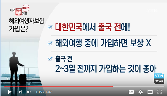 여행자 보험의 중요성! / YTN (GOMbuy 곰바이) 여행자 보험의 중요성! / YTN (GOMbuy 곰바이)