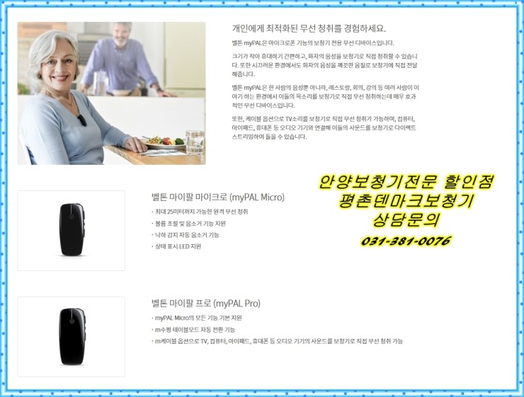  안양보청기-평촌보청기에서 보청가격알아보세요