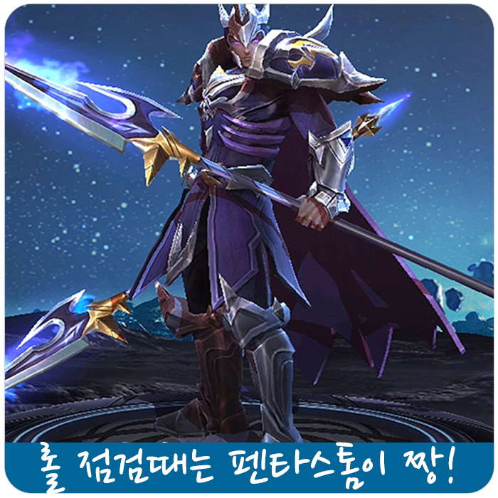  롤 점검이라면 펜타스톰, 기대이상의 재미
